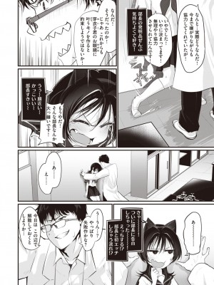 COMIC 快楽天 2023年11月号 [DL版]_158