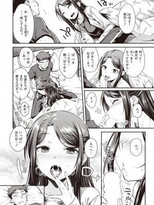 COMIC 快楽天 2023年11月号 [DL版]_216