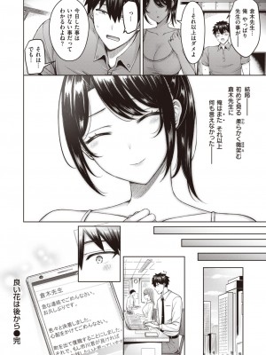 COMIC 快楽天 2023年11月号 [DL版]_242