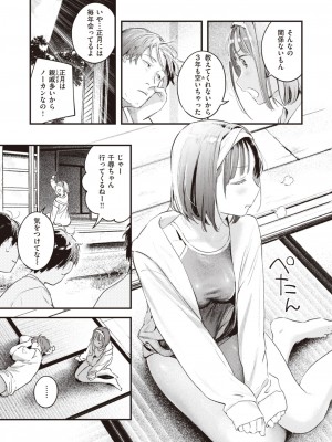 COMIC 快楽天 2023年11月号 [DL版]_009