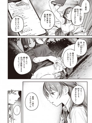 COMIC 快楽天 2023年11月号 [DL版]_136