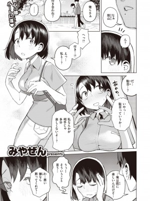 COMIC 快楽天 2023年11月号 [DL版]_327