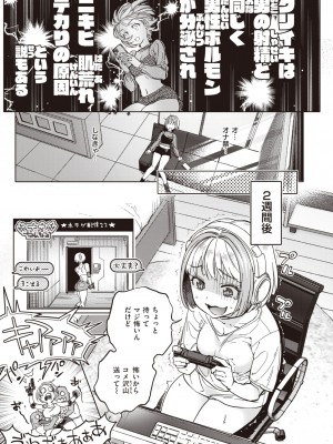 COMIC 快楽天 2023年11月号 [DL版]_199