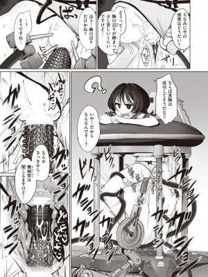 COMIC 快楽天 2023年11月号 [DL版]_147