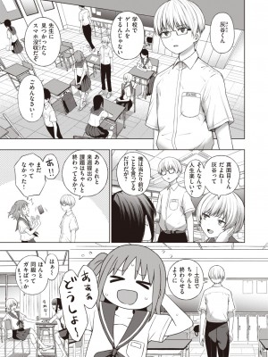 COMIC 快楽天 2023年11月号 [DL版]_269