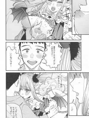 (C102) [おっぱいばいばい (あずきこ)] 恋2 (その着せ替え人形は恋をする)_17