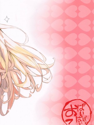 (C102) [おっぱいばいばい (あずきこ)] 恋2 (その着せ替え人形は恋をする)_34