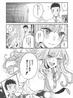 (C102) [おっぱいばいばい (あずきこ)] 恋2 (その着せ替え人形は恋をする)_10