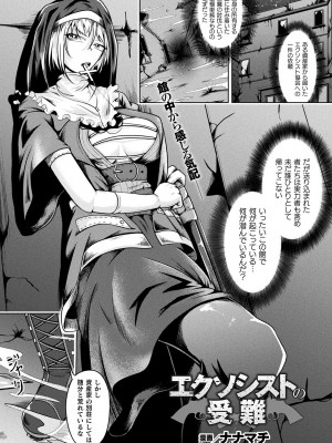 コミックアンリアル 2023年10月号 Vol.105 [DL版]_257