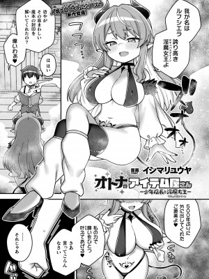 コミックアンリアル 2023年10月号 Vol.105 [DL版]_385