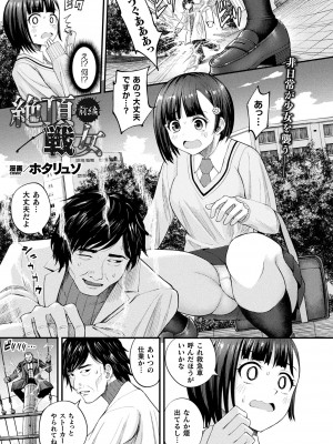 コミックアンリアル 2023年10月号 Vol.105 [DL版]_281