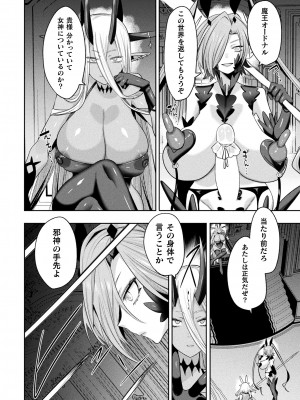 コミックアンリアル 2023年10月号 Vol.105 [DL版]_208