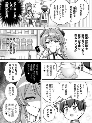 コミックアンリアル 2023年10月号 Vol.105 [DL版]_387