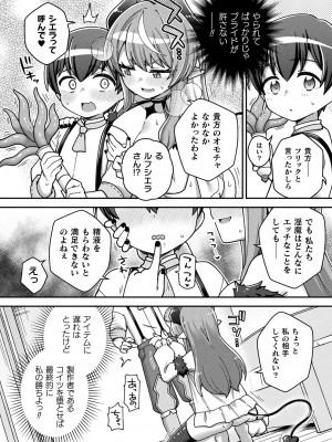 コミックアンリアル 2023年10月号 Vol.105 [DL版]_392