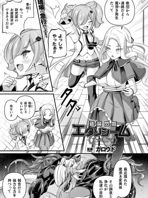 コミックアンリアル 2023年10月号 Vol.105 [DL版]_137