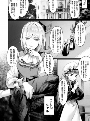 コミックアンリアル 2023年10月号 Vol.105 [DL版]_086