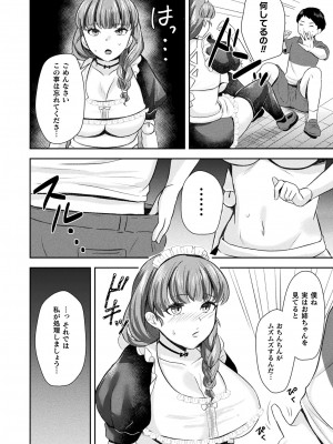 コミックアンリアル 2023年10月号 Vol.105 [DL版]_328