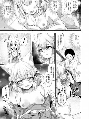 コミックアンリアル 2023年10月号 Vol.105 [DL版]_347