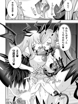 コミックアンリアル 2023年10月号 Vol.105 [DL版]_232