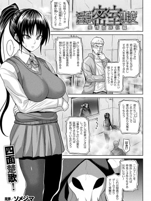 コミックアンリアル 2023年10月号 Vol.105 [DL版]_111