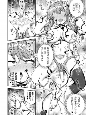 コミックアンリアル 2023年10月号 Vol.105 [DL版]_390