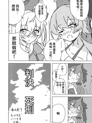 (C102) [ころころサイコロ (ちょこだいす)] 夏空青く (ブルーアーカイブ) [中国翻訳]_17
