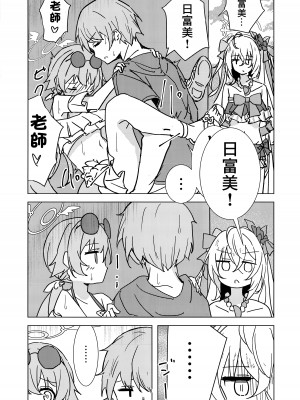 (C102) [ころころサイコロ (ちょこだいす)] 夏空青く (ブルーアーカイブ) [中国翻訳]_05