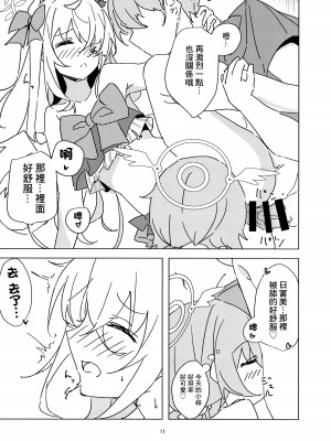 (C102) [ころころサイコロ (ちょこだいす)] 夏空青く (ブルーアーカイブ) [中国翻訳]_10