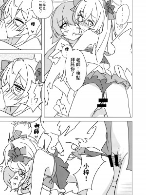 (C102) [ころころサイコロ (ちょこだいす)] 夏空青く (ブルーアーカイブ) [中国翻訳]_14