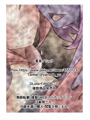 [でゅう] ウチの子がえっちな敵と戦って敗北する話 系列合集_04_55