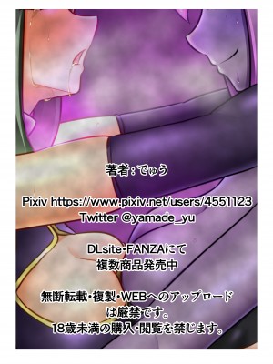 [でゅう] ウチの子がえっちな敵と戦って敗北する話 系列合集_05_57