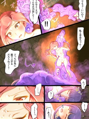 [でゅう] ウチの子がえっちな敵と戦って敗北する話 系列合集_06_51