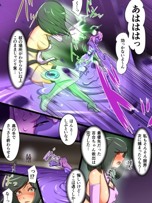 [でゅう] ウチの子がえっちな敵と戦って敗北する話 系列合集_07_48