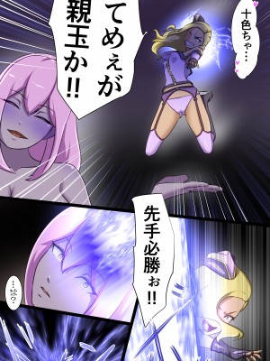 [でゅう] ウチの子がえっちな敵と戦って敗北する話 系列合集_09_54