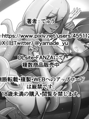 [でゅう] ウチの子がえっちな敵と戦って敗北する話 系列合集_12_02