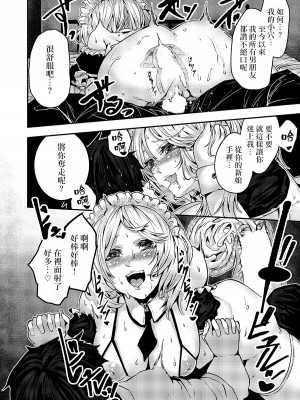 [からじしぼたん (牡丹もちと)] デレメイドとツンメイドとエロメイドとしこたまエッチ [中国翻訳] [DL版]_15