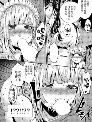 [からじしぼたん (牡丹もちと)] デレメイドとツンメイドとエロメイドとしこたまエッチ [中国翻訳] [DL版]_21