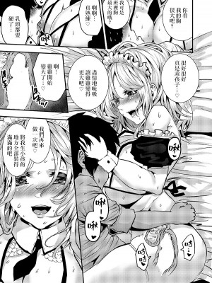 [からじしぼたん (牡丹もちと)] デレメイドとツンメイドとエロメイドとしこたまエッチ [中国翻訳] [DL版]_16