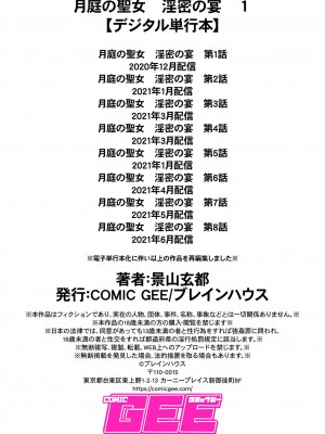 [景山玄都] 月庭の聖女 淫蜜の宴 1 [DL版]_214
