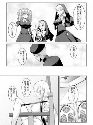 [景山玄都] 月庭の聖女 淫蜜の宴 1 [DL版]_201