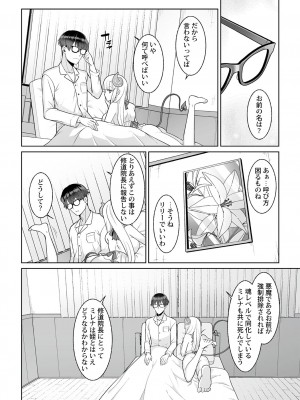 [景山玄都] 月庭の聖女 淫蜜の宴 1 [DL版]_086
