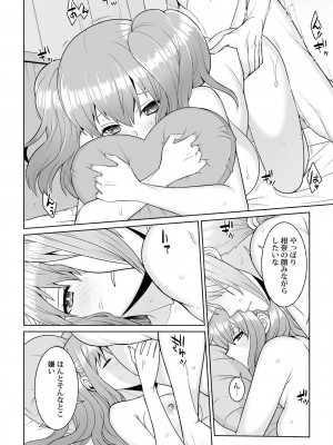 [景山玄都] 月庭の聖女 淫蜜の宴 1 [DL版]_102