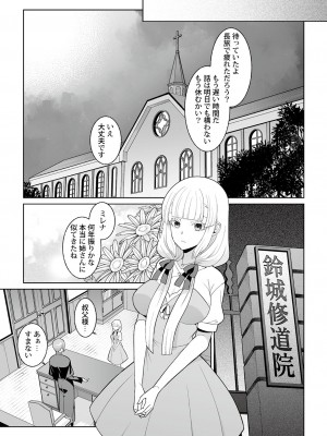 [景山玄都] 月庭の聖女 淫蜜の宴 1 [DL版]_009