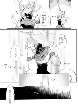 [未確認飛行ばーむくーへん (七瀬玖)] ミコッテが可愛すぎるのがいけないので軽率にヒドラ池に投げ入れたい (ファイナルファンタジーXIV) [作死战士少年渣个人翻译] [DL版]_04