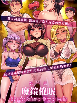 [美人妻パラダイス (刑之妖)] 魔法の鏡催眠 第1话 [中国語]