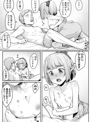[エリア14 (かせい)]  エッチなエルフとの暮らし方5巻 ～エルフお宿、新人ちゃんの初めてのご奉仕～ [DL版]_11