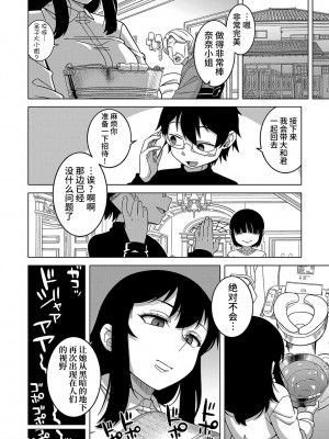 [高津] 教祖サマの作り方 [DL版] [中国翻訳]_119