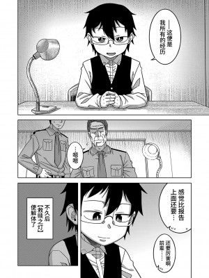 [高津] 教祖サマの作り方 [DL版] [中国翻訳]_197