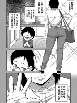 [高津] 教祖サマの作り方 [DL版] [中国翻訳]_123