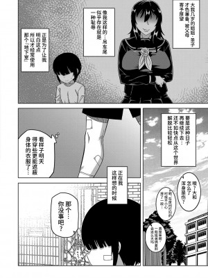 [高津] 教祖サマの作り方 [DL版] [中国翻訳]_085